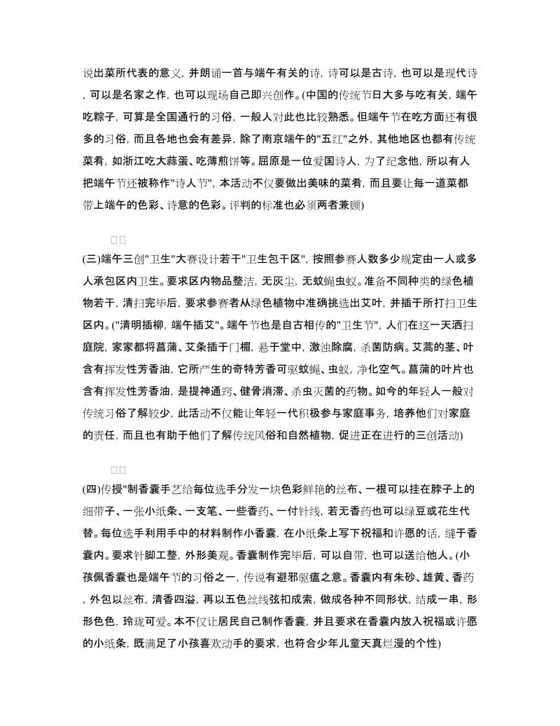 端午活动方案4篇.doc_第2页