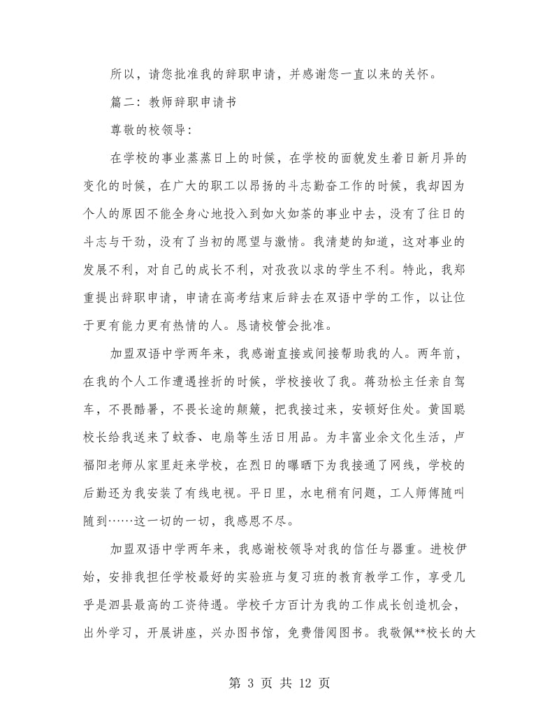 教师的辞职申请书.doc_第3页