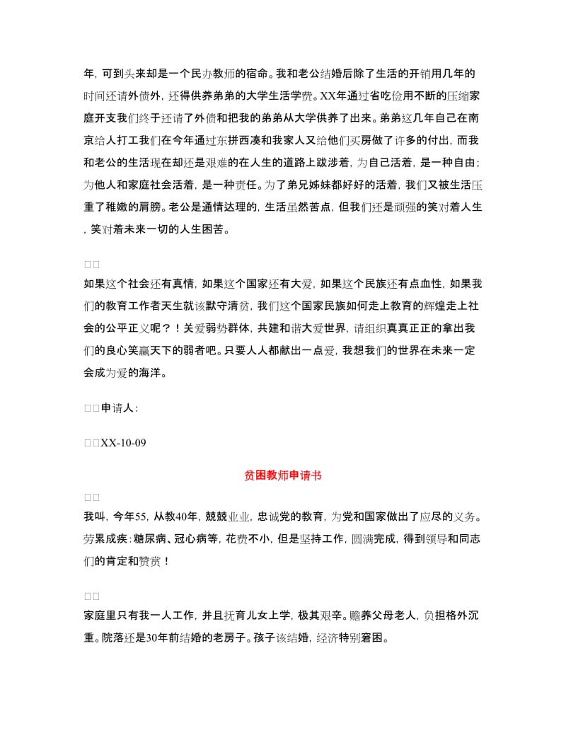 贫困教师申请书2篇.doc_第2页