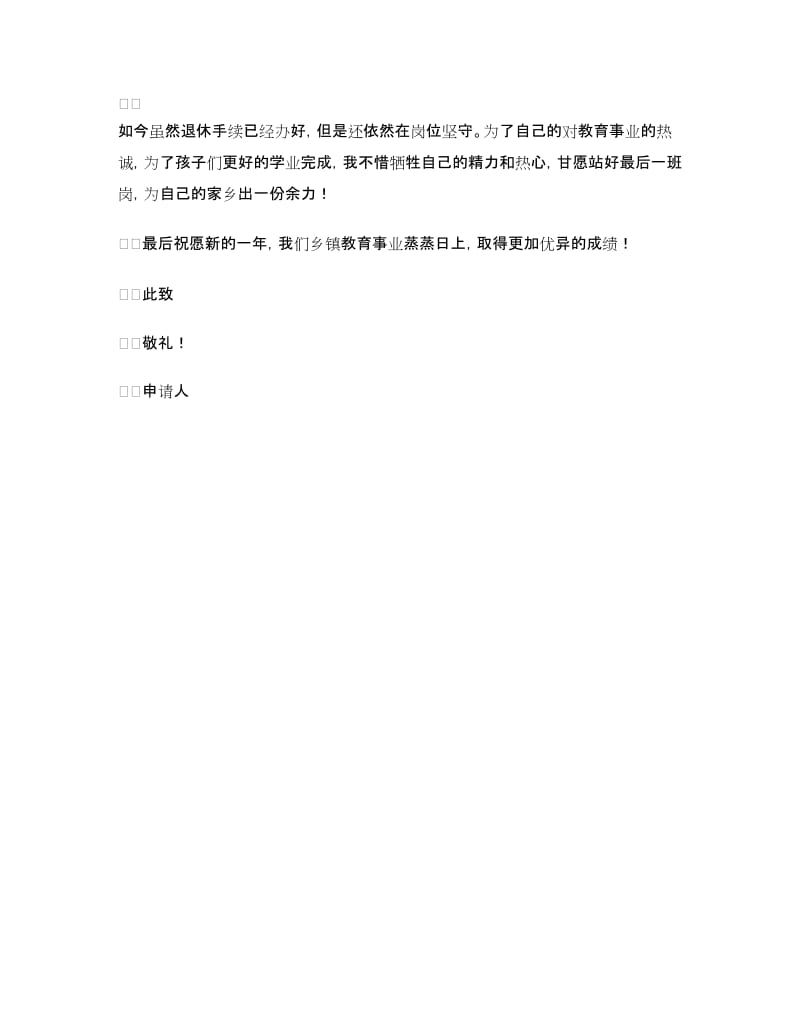 贫困教师申请书2篇.doc_第3页