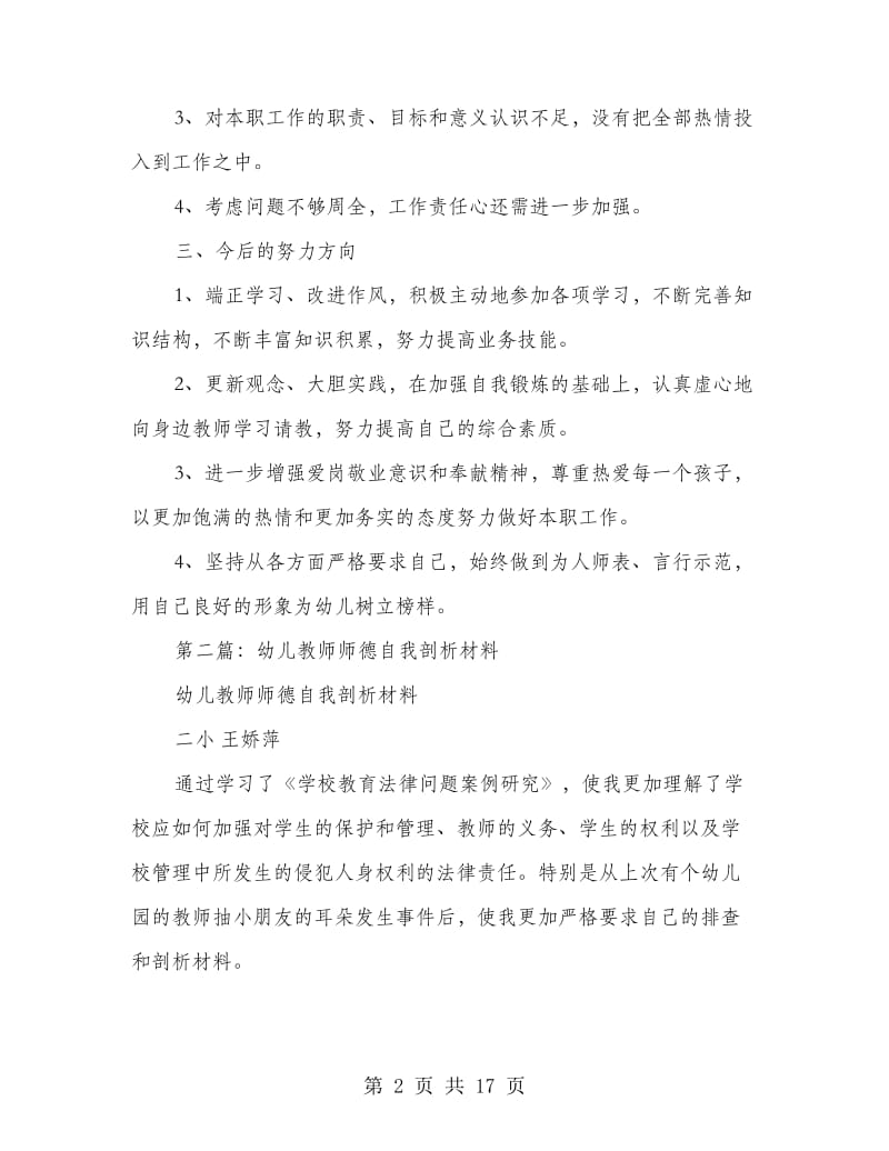 幼儿教师剖析材料(精选多篇).doc_第2页