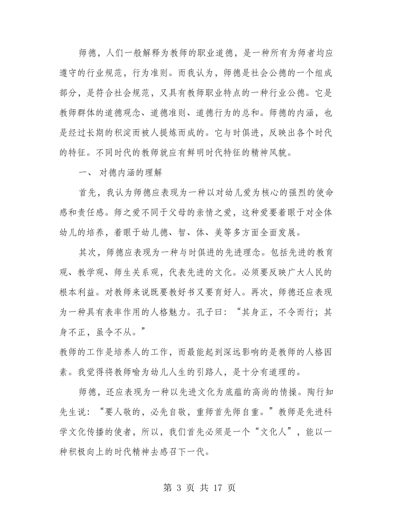 幼儿教师剖析材料(精选多篇).doc_第3页