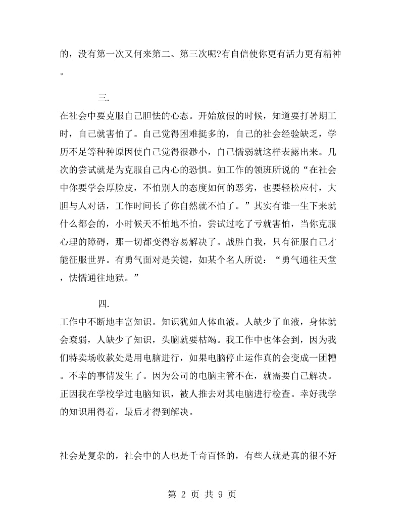 大一新生寒假实习报告.doc_第2页