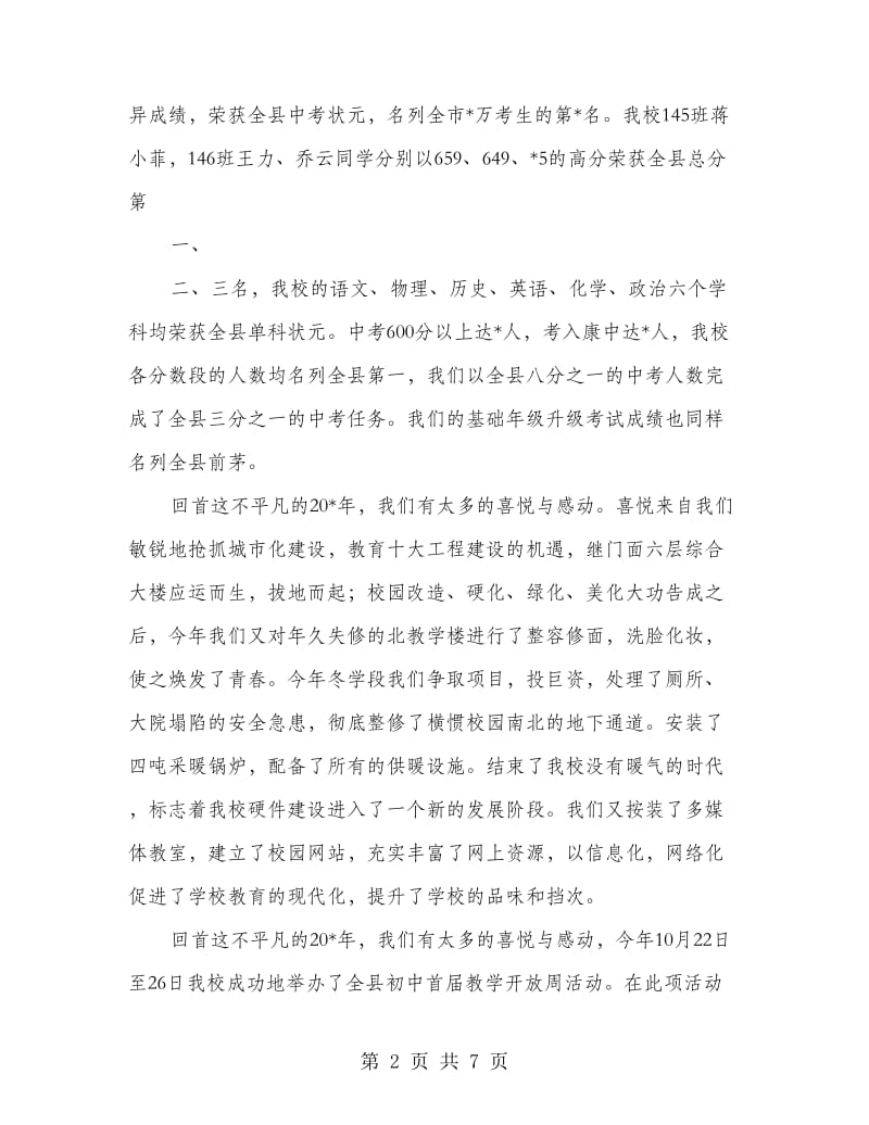 元旦比赛活动致辞.doc_第2页