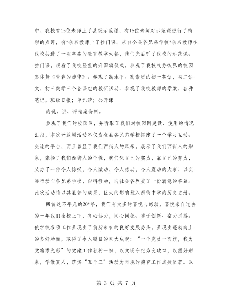 元旦比赛活动致辞.doc_第3页