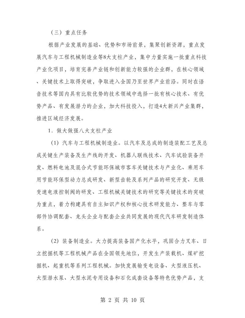 创新型企业培育工作计划.doc_第2页