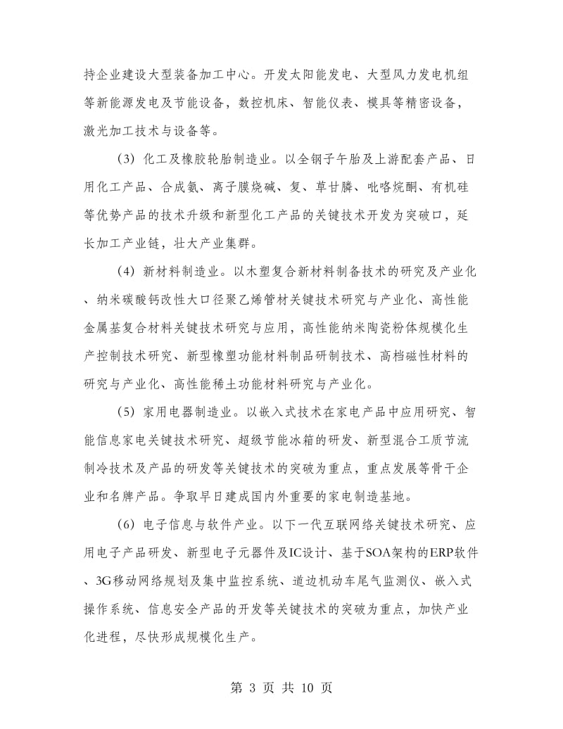 创新型企业培育工作计划.doc_第3页