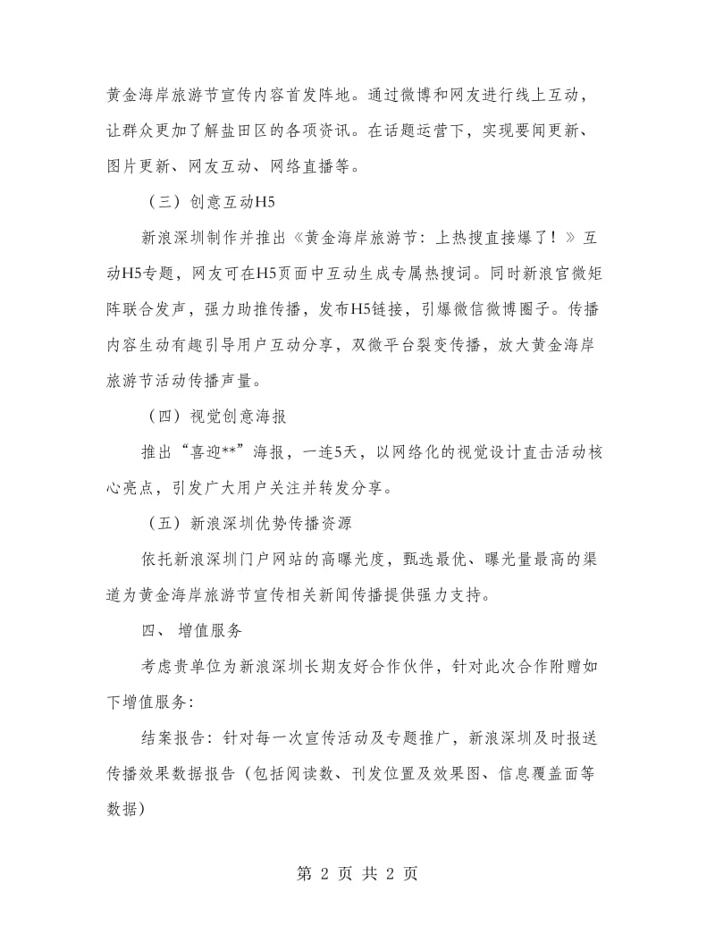 媒体传播宣传造势策划方案.doc_第2页