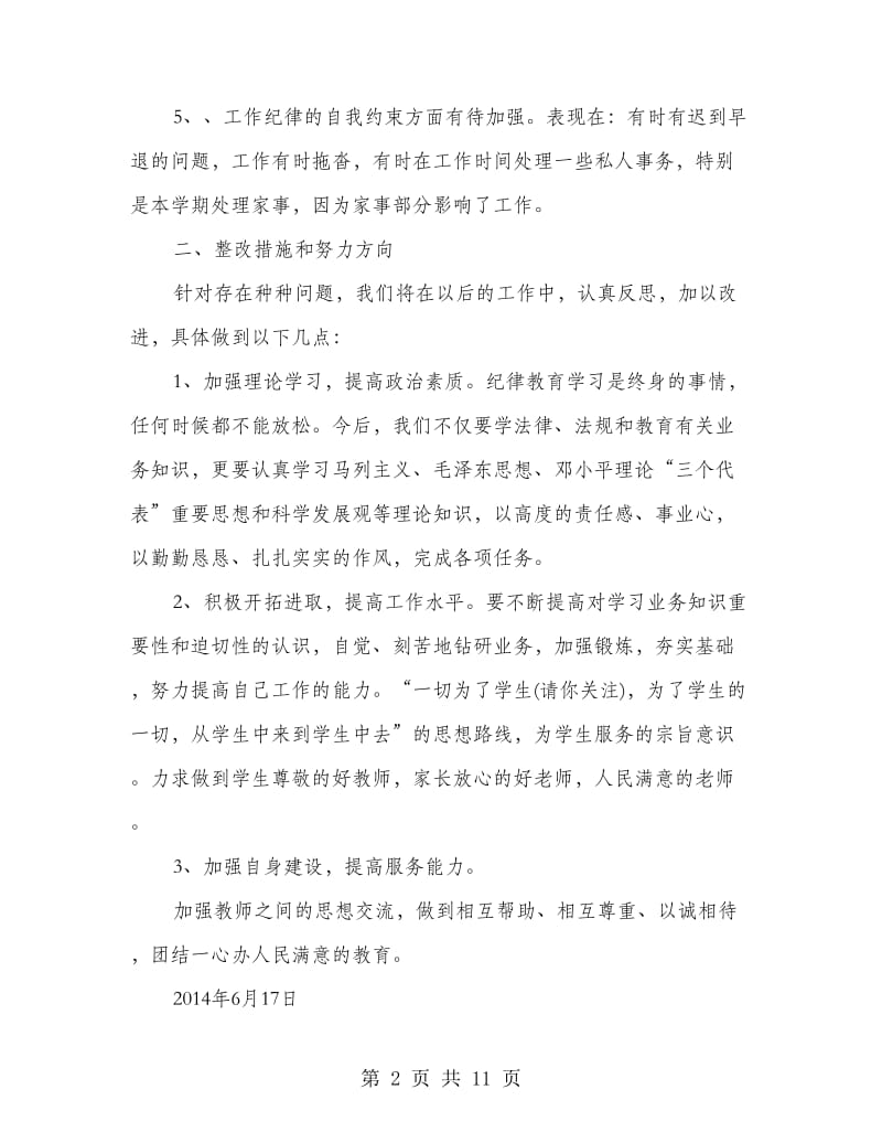 教师作风建设自查报告.doc_第2页