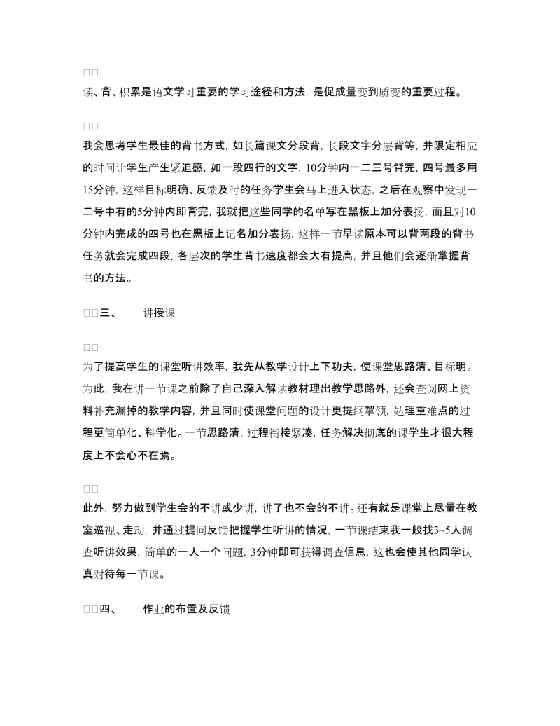 关注细节追求高效--例会发言材料.doc_第2页