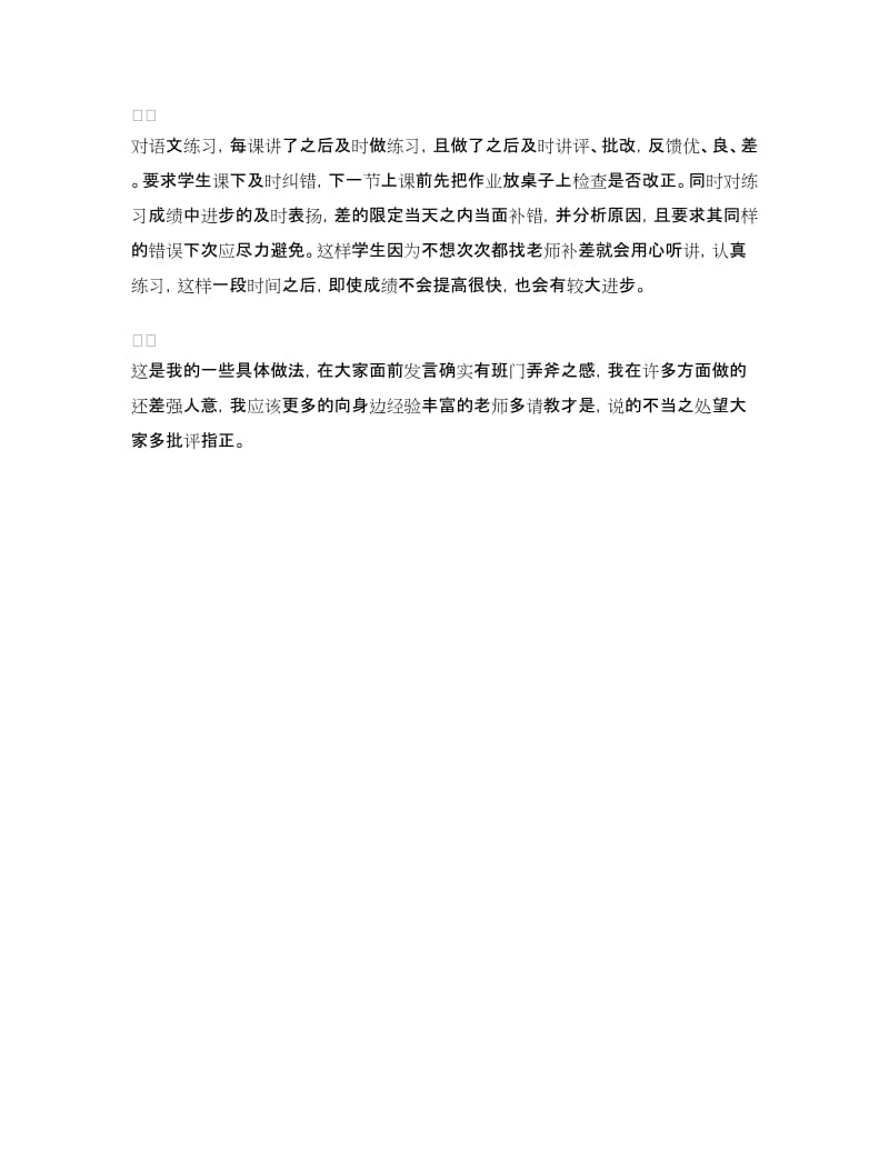 关注细节追求高效--例会发言材料.doc_第3页