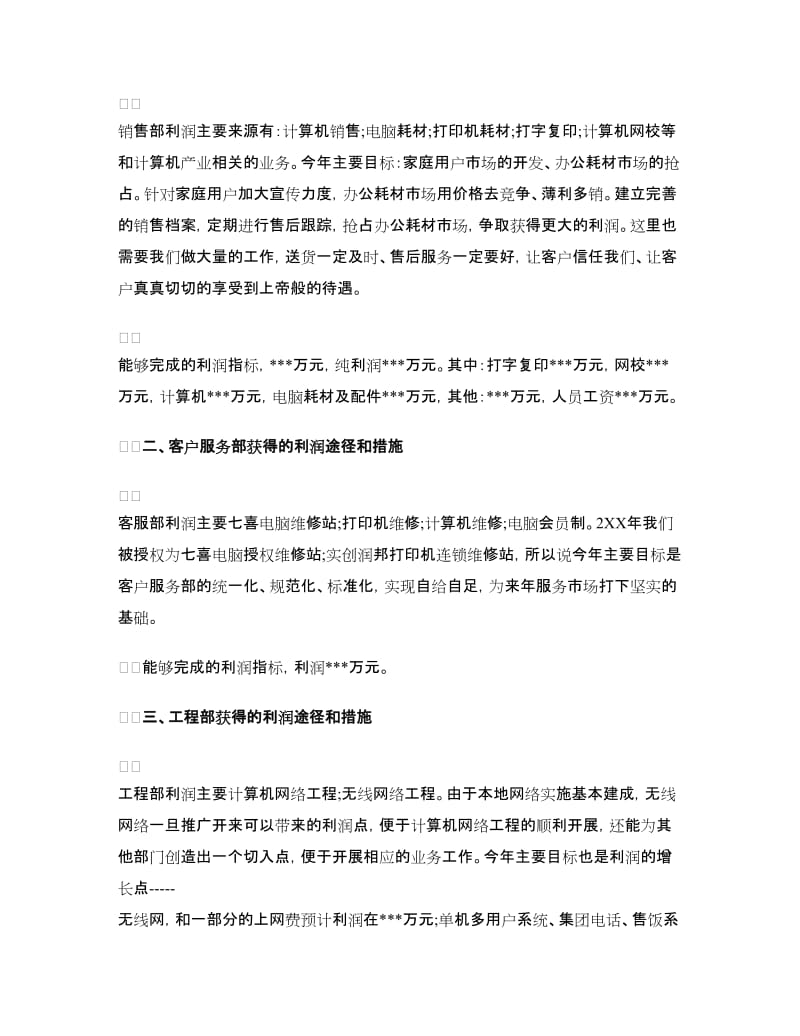 市场营销工作计划书范文.doc_第2页