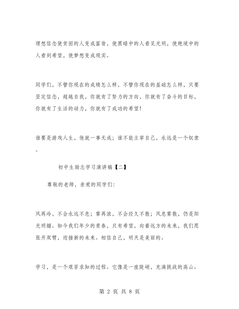 初中生励志学习演讲稿.doc_第2页