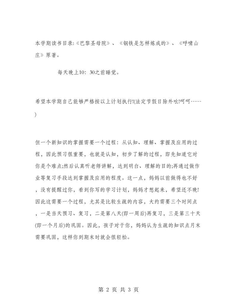 新学期给自己制定的学习计划.doc_第2页