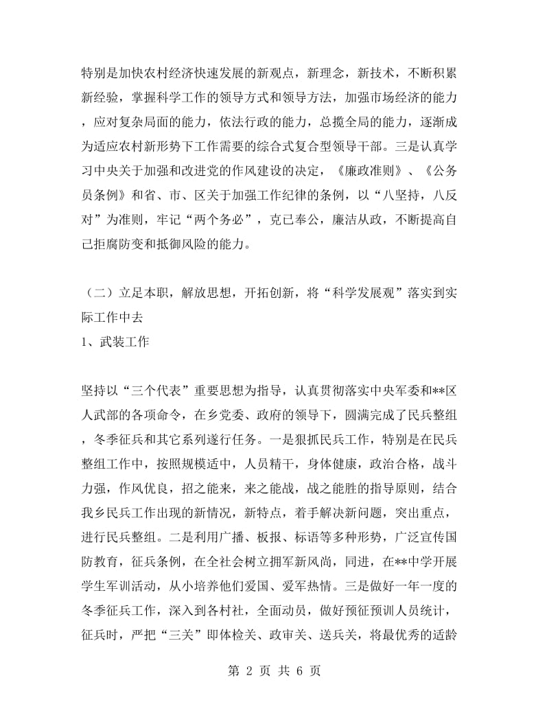 乡人武部部长述职述廉报告.doc_第2页