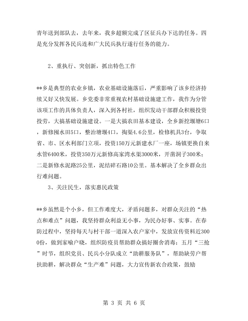 乡人武部部长述职述廉报告.doc_第3页