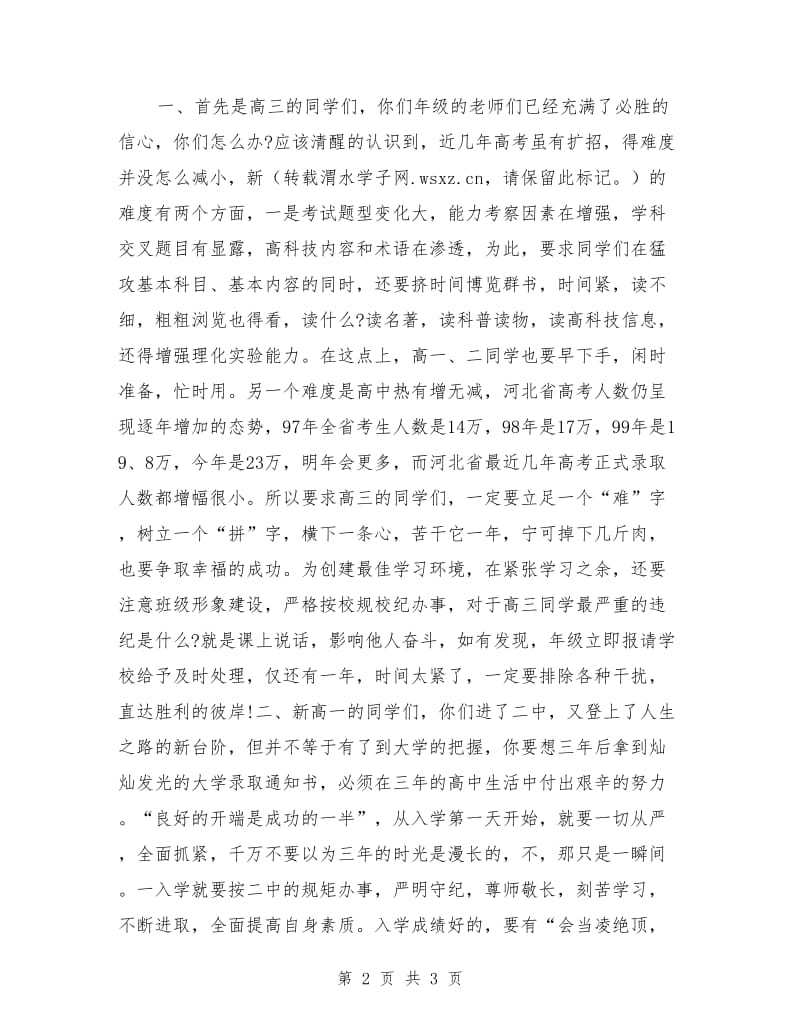 高中学校国旗下讲话稿范文.doc_第2页