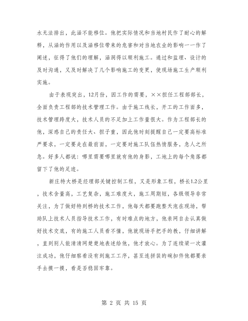 优秀员工事迹材料.doc_第2页