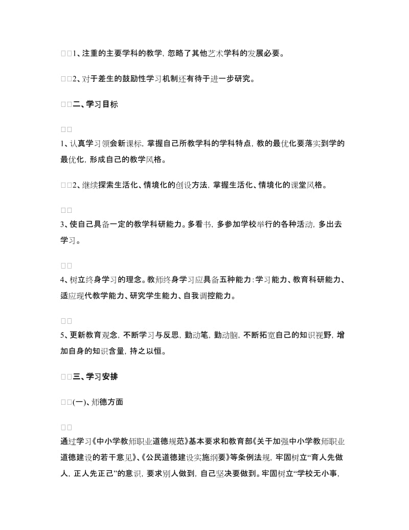 教师的个人自主学习计划.doc_第2页