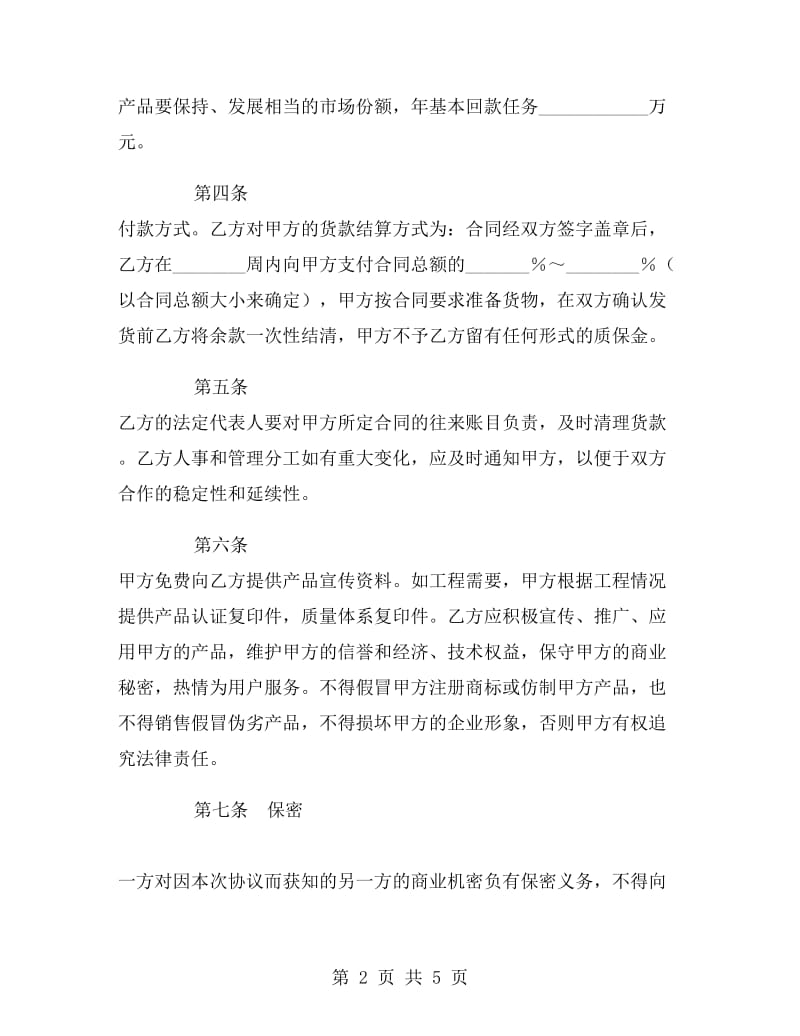 经销服务协议书.doc_第2页