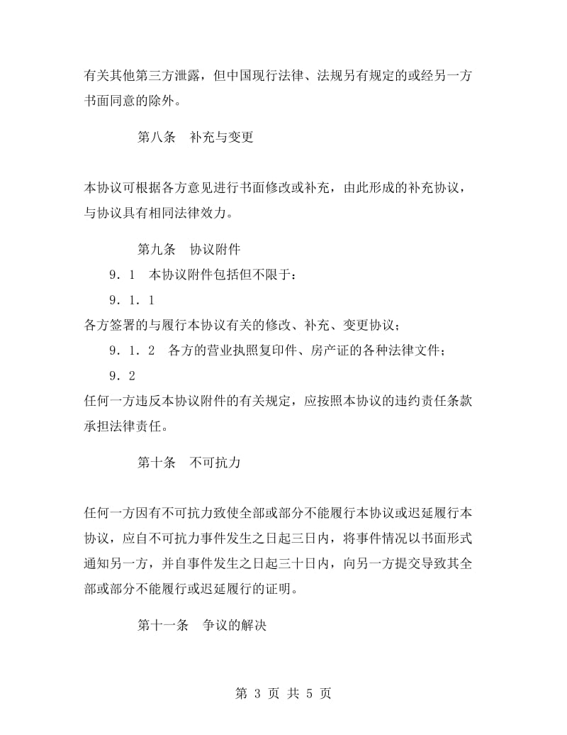 经销服务协议书.doc_第3页