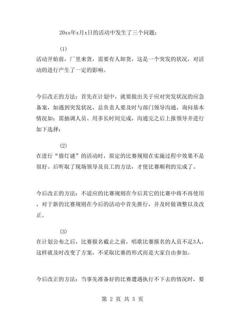 元宵猜灯谜活动总结.doc_第2页