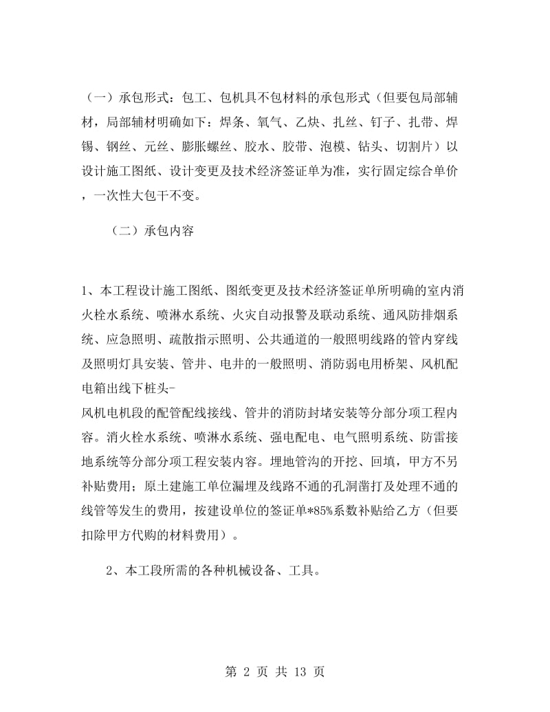 消防安装劳务承包合同.doc_第2页