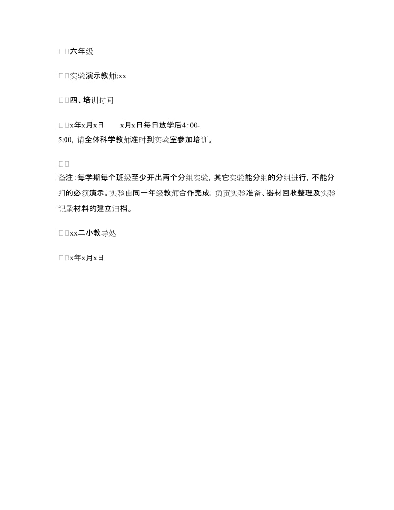 科学教师实验教学培训方案.doc_第2页