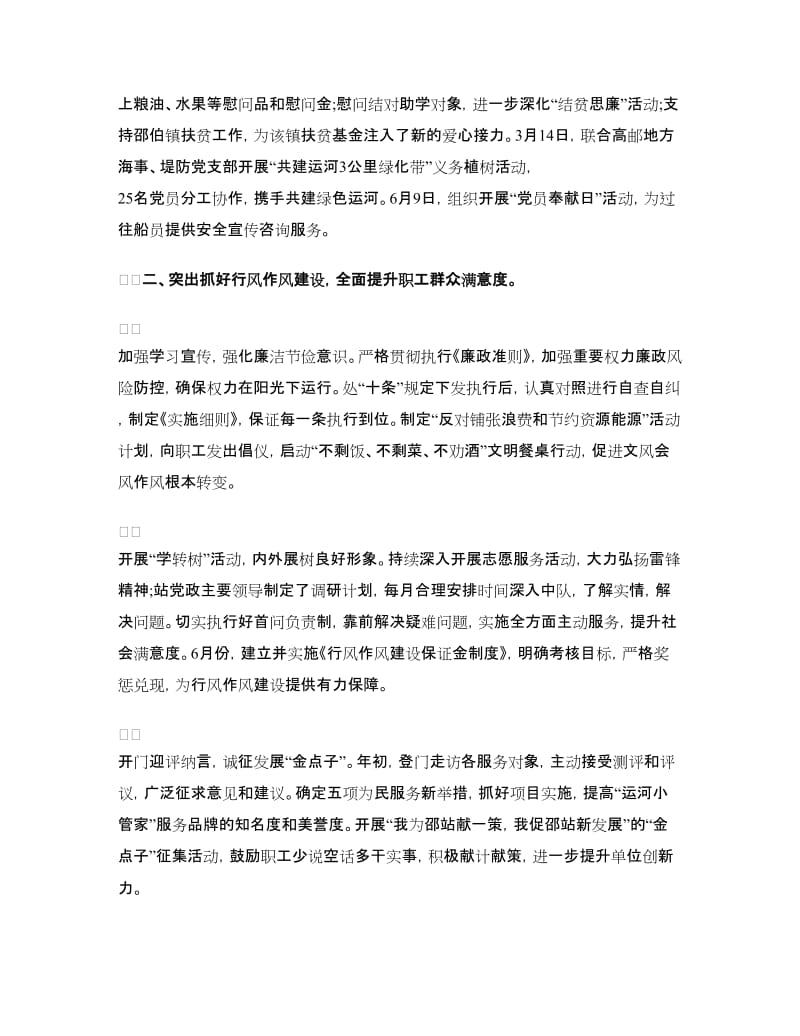 党支部上半年工作总结及下半年工作计划.doc_第2页