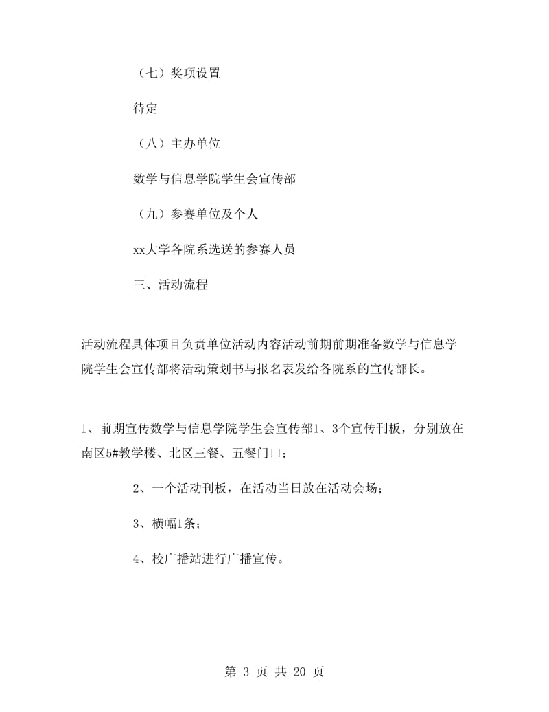 学生母亲节活动方案.doc_第3页