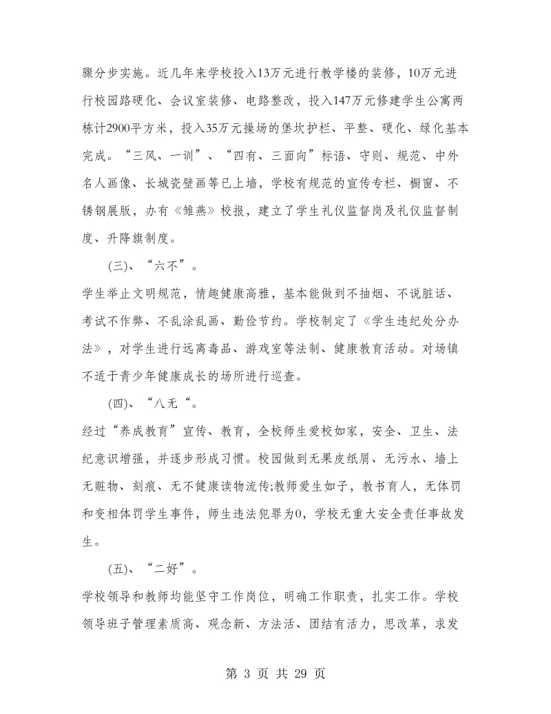 创建区级文明礼仪示范学校汇报材料(精选多篇).doc_第3页