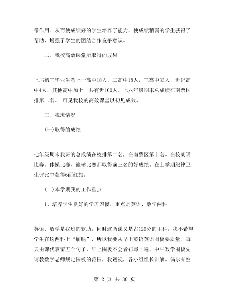 家长会教师发言稿初二.doc_第2页