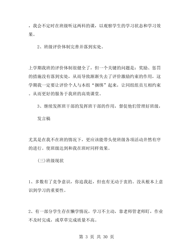 家长会教师发言稿初二.doc_第3页