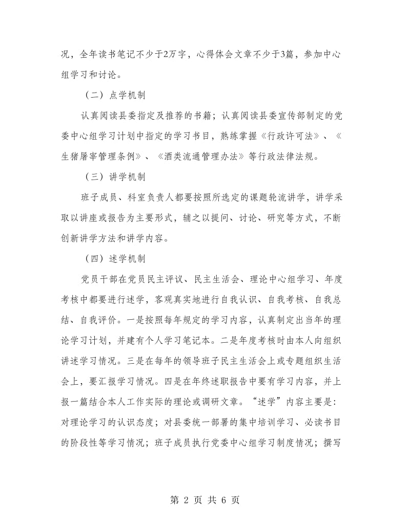 商贸公司五学机制实施方案.doc_第2页