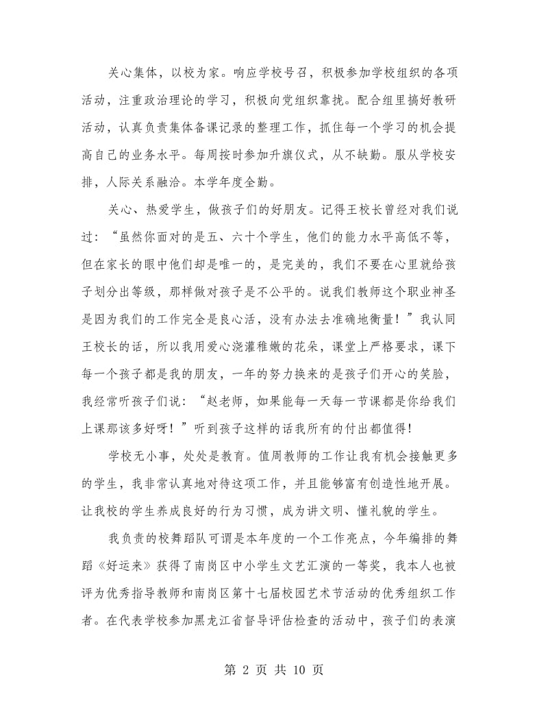 音乐老师个人工作总结.doc_第2页