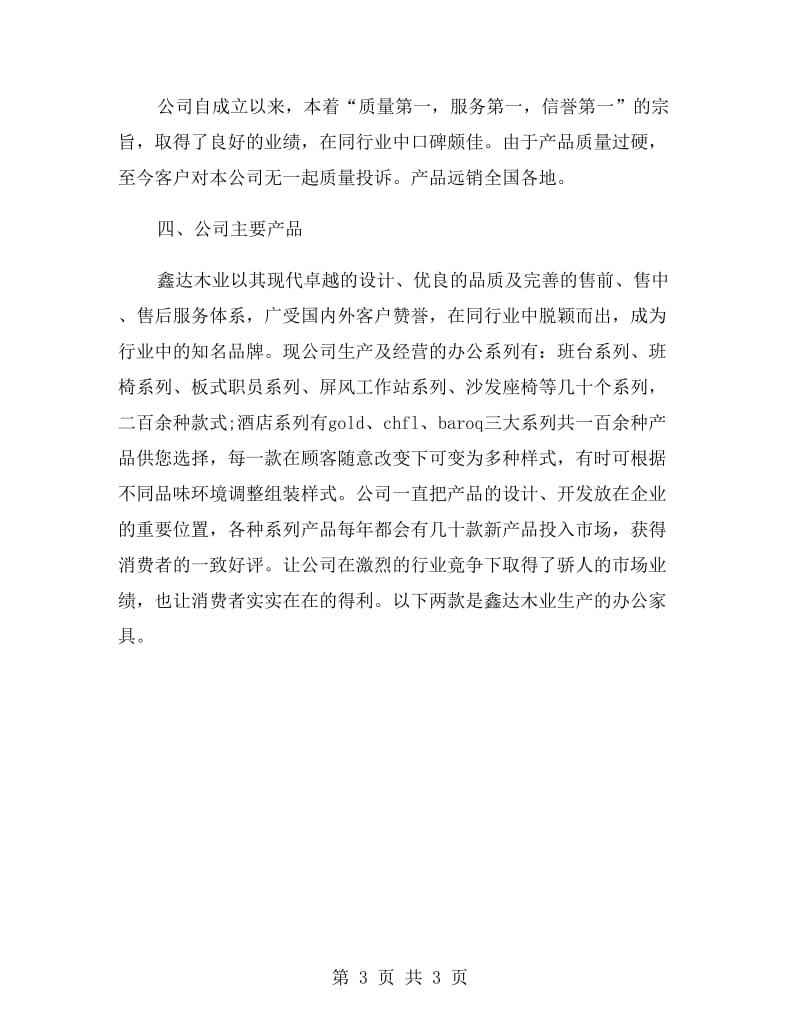 家具厂生产实习报告范文.doc_第3页