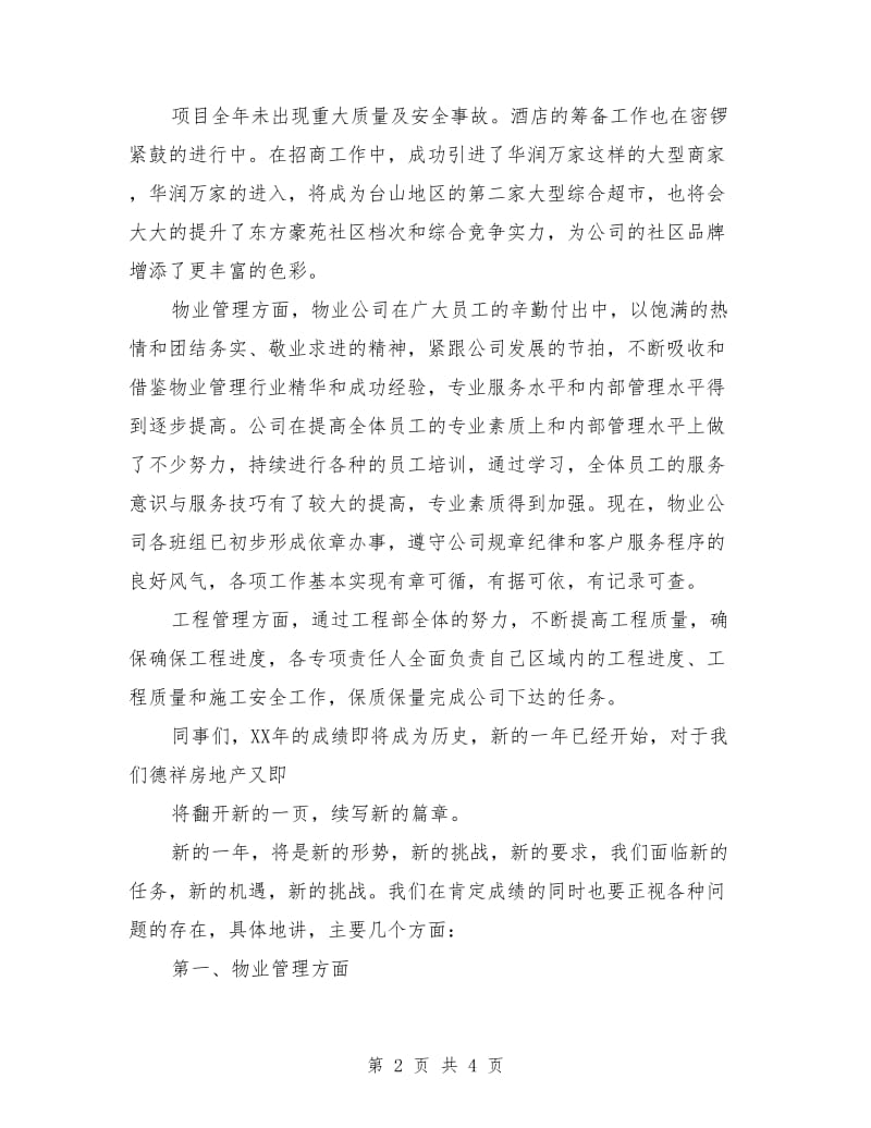 销售经理公司年会发言稿.doc_第2页