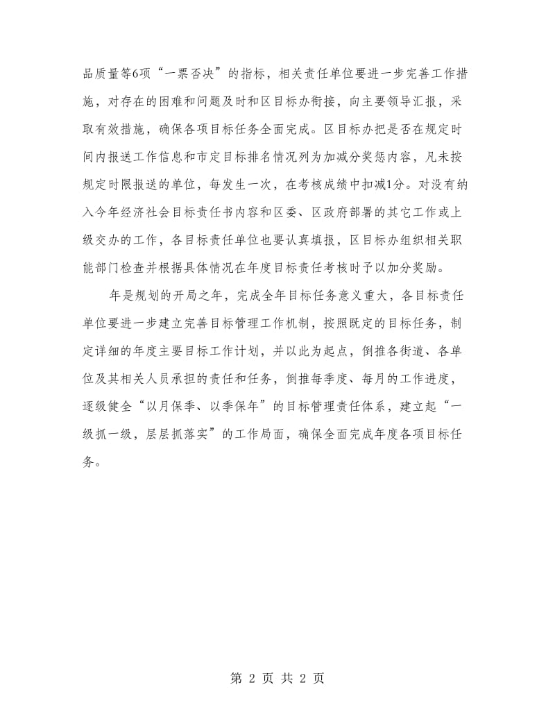 建立经济社会目标任务通报制度.doc_第2页