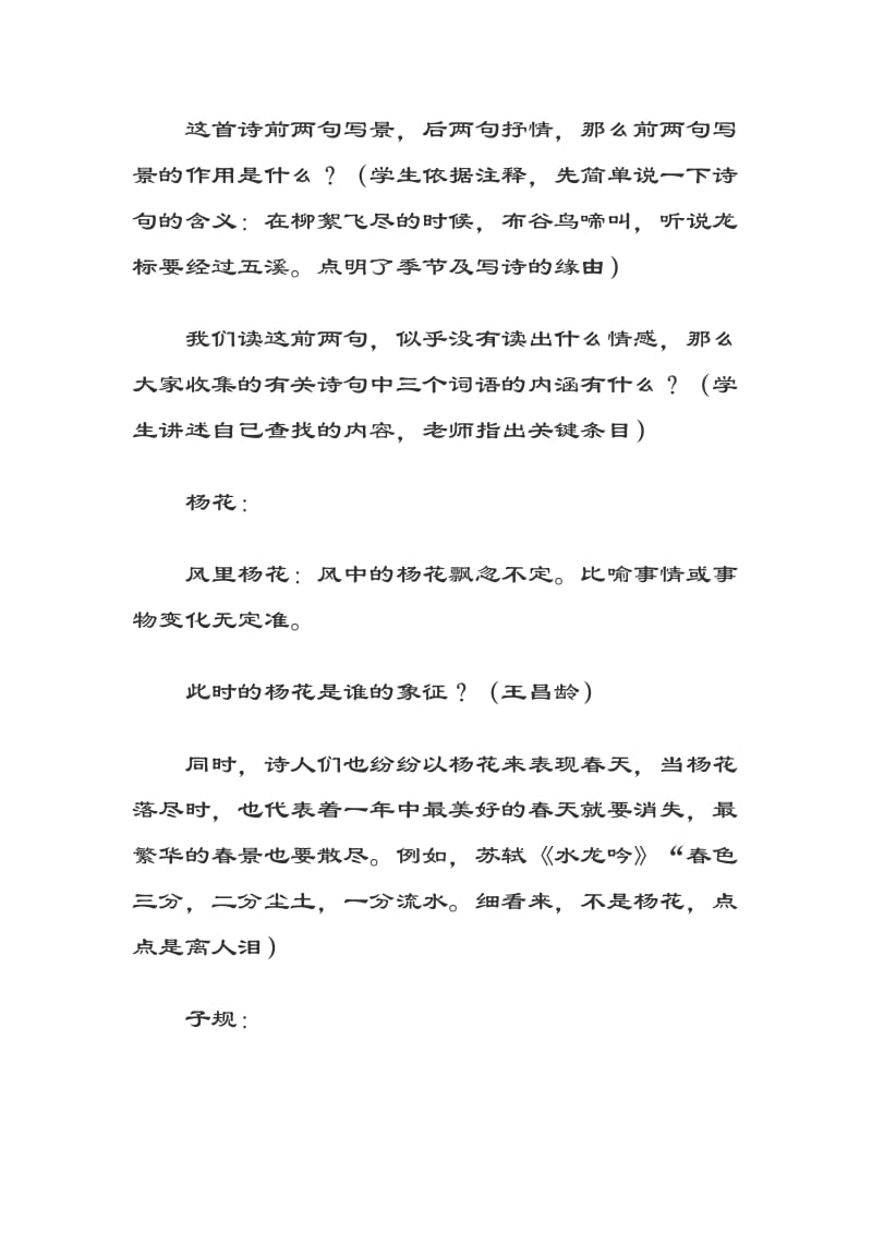 《闻王昌龄左迁龙标遥有此寄》优秀教案.docx_第2页