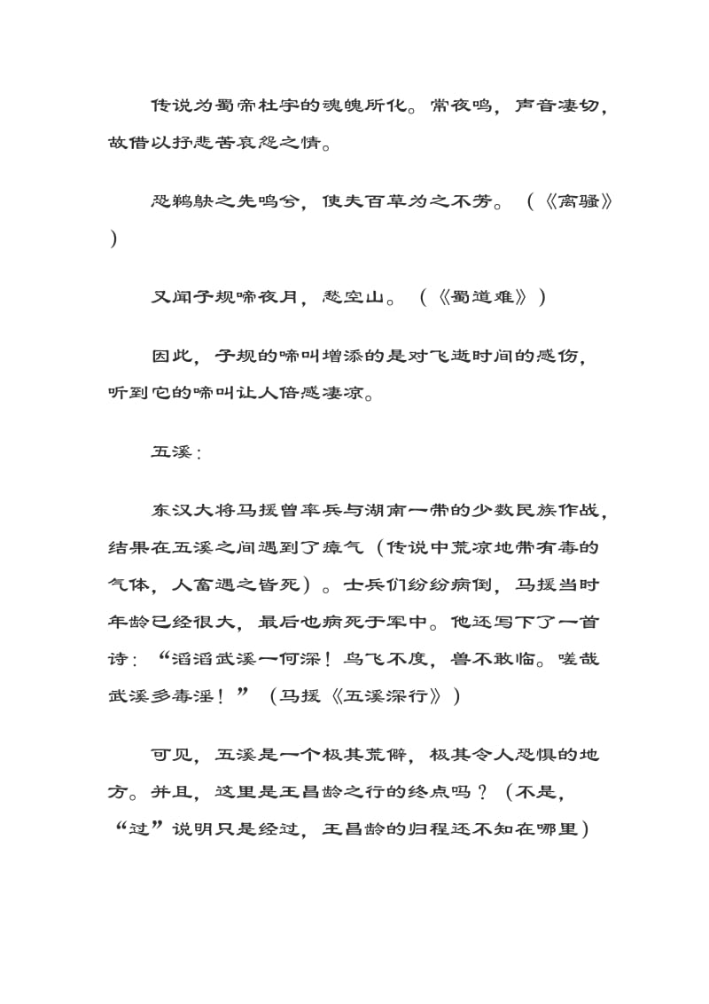 《闻王昌龄左迁龙标遥有此寄》优秀教案.docx_第3页