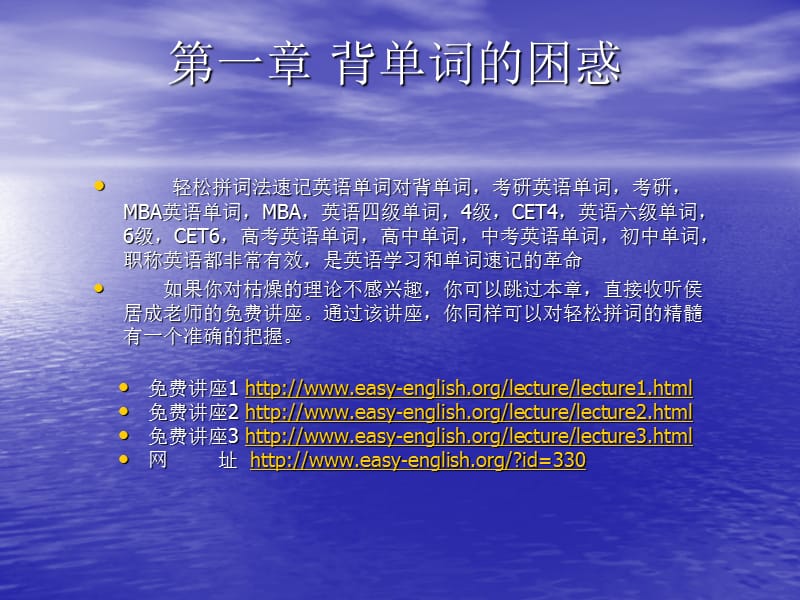 英语单词速记教程.ppt_第2页