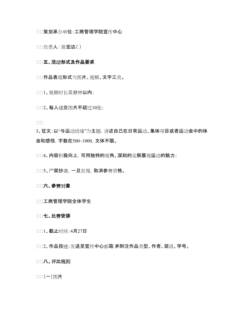 运动风采展示大赛活动策划书.doc_第2页