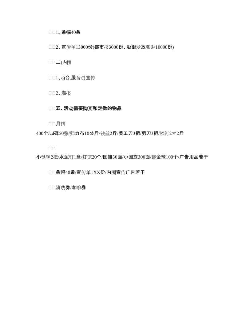 酒店中秋节促销方案.doc_第3页