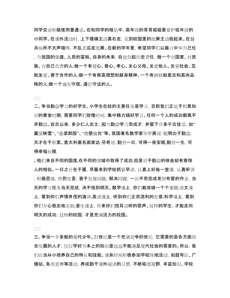 2018教师开学第一天演讲稿范文.doc_第2页