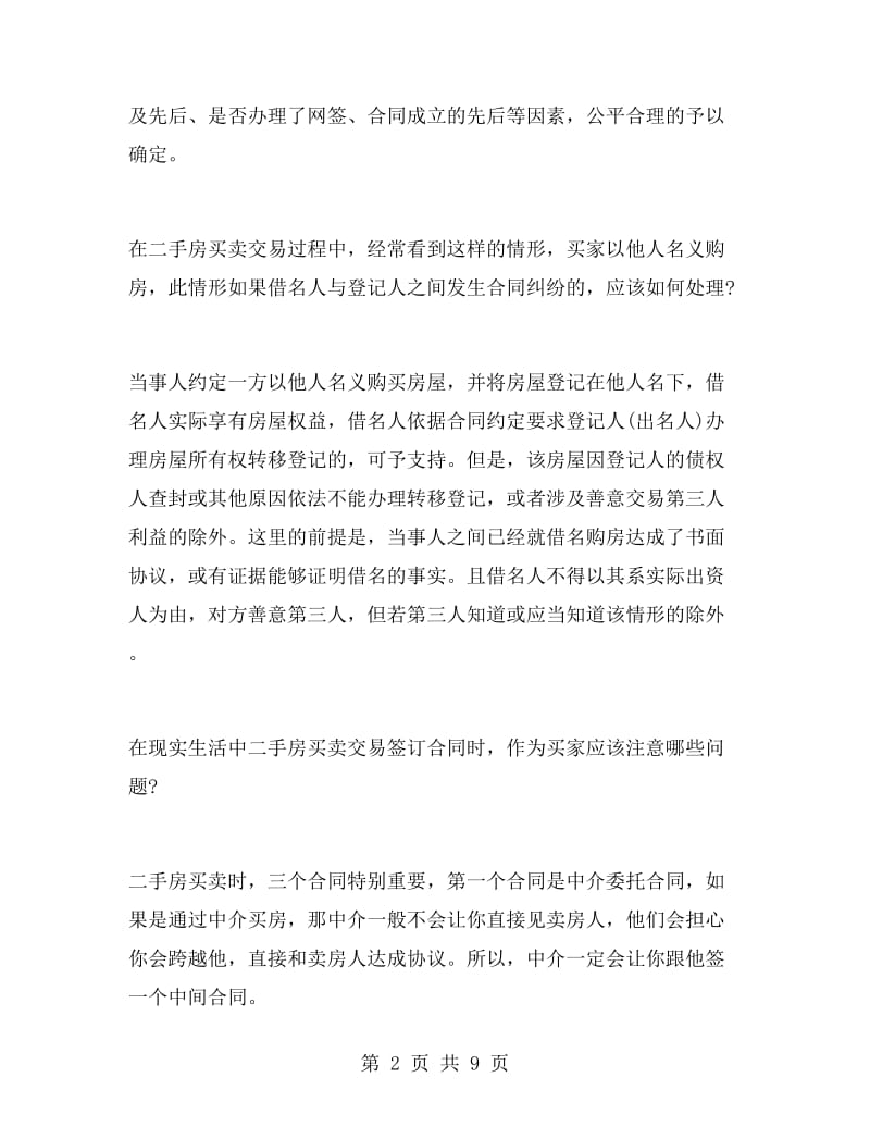 二手房买卖合同纠纷.doc_第2页