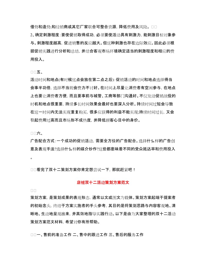 双十二策划方案3篇.doc_第2页