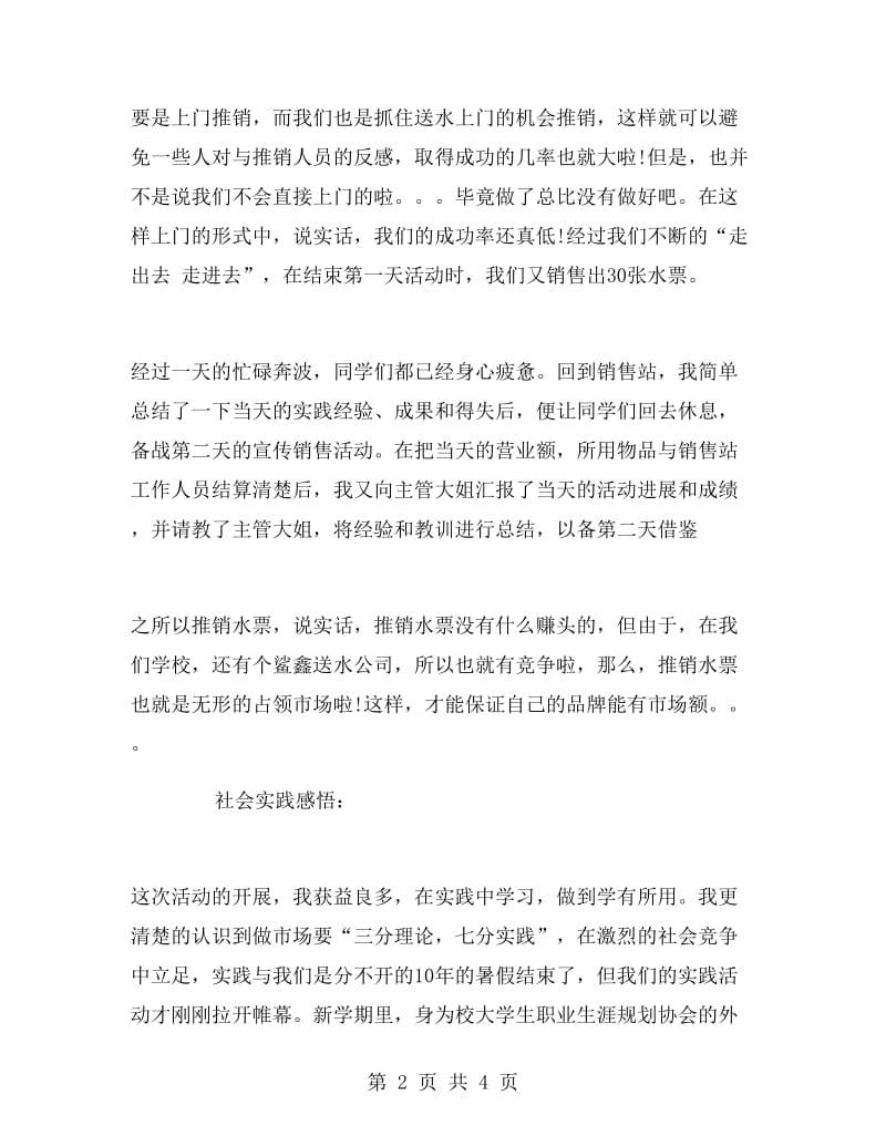 暑期推销产品实习报告范文.doc_第2页