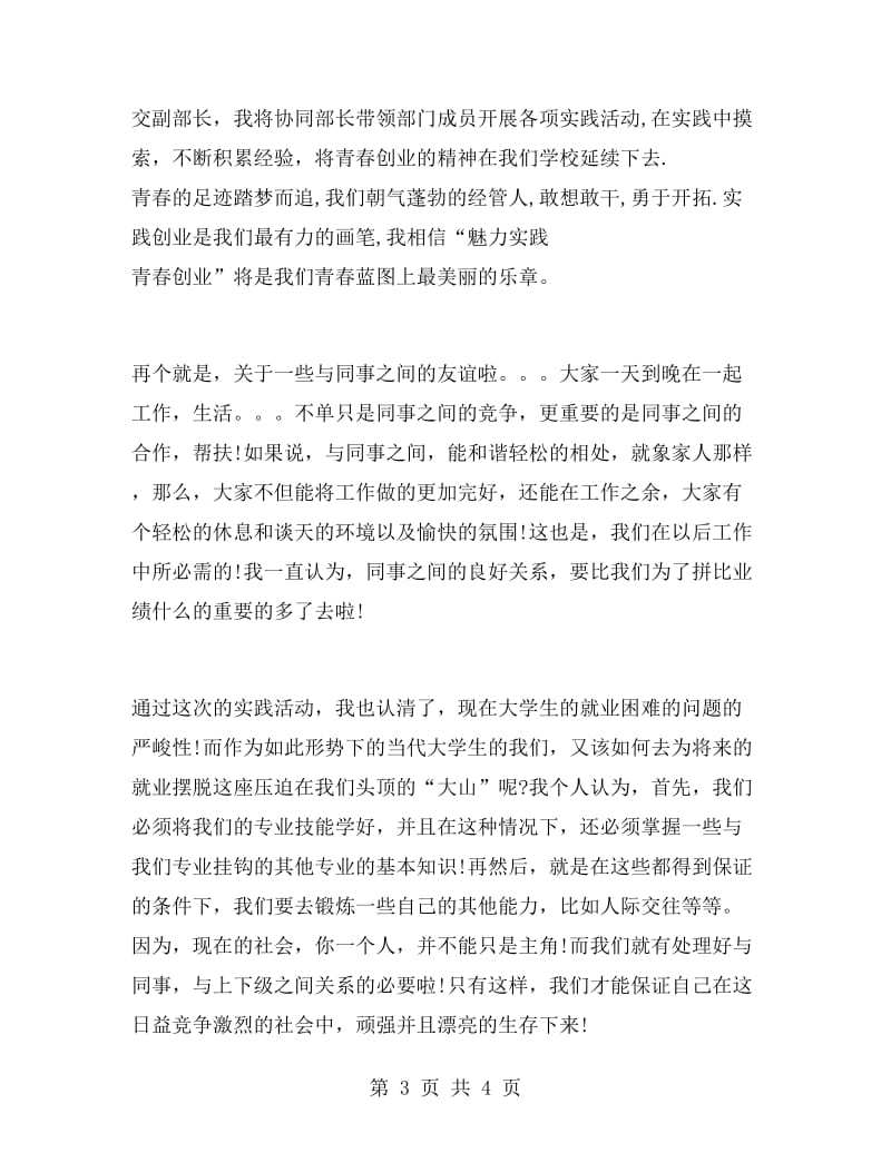 暑期推销产品实习报告范文.doc_第3页