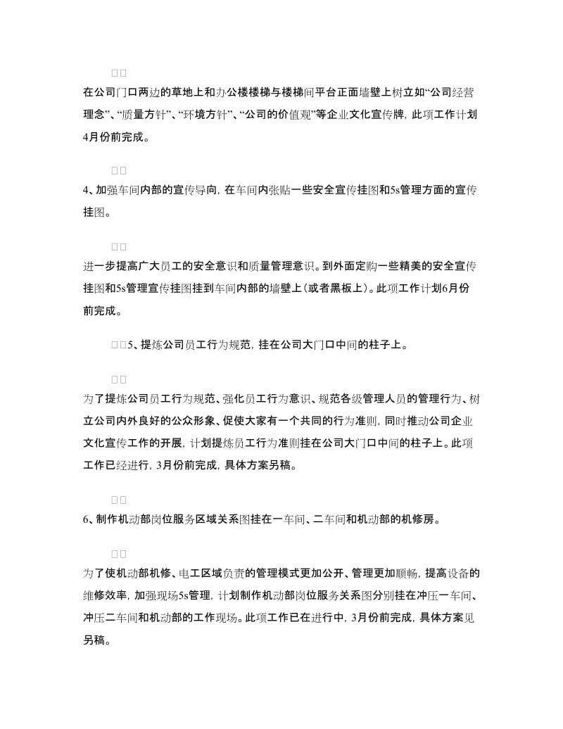 企业文化建设方案.doc_第3页