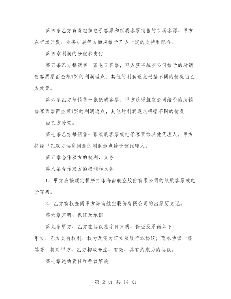 合作经营协议书(精选多篇).doc_第2页